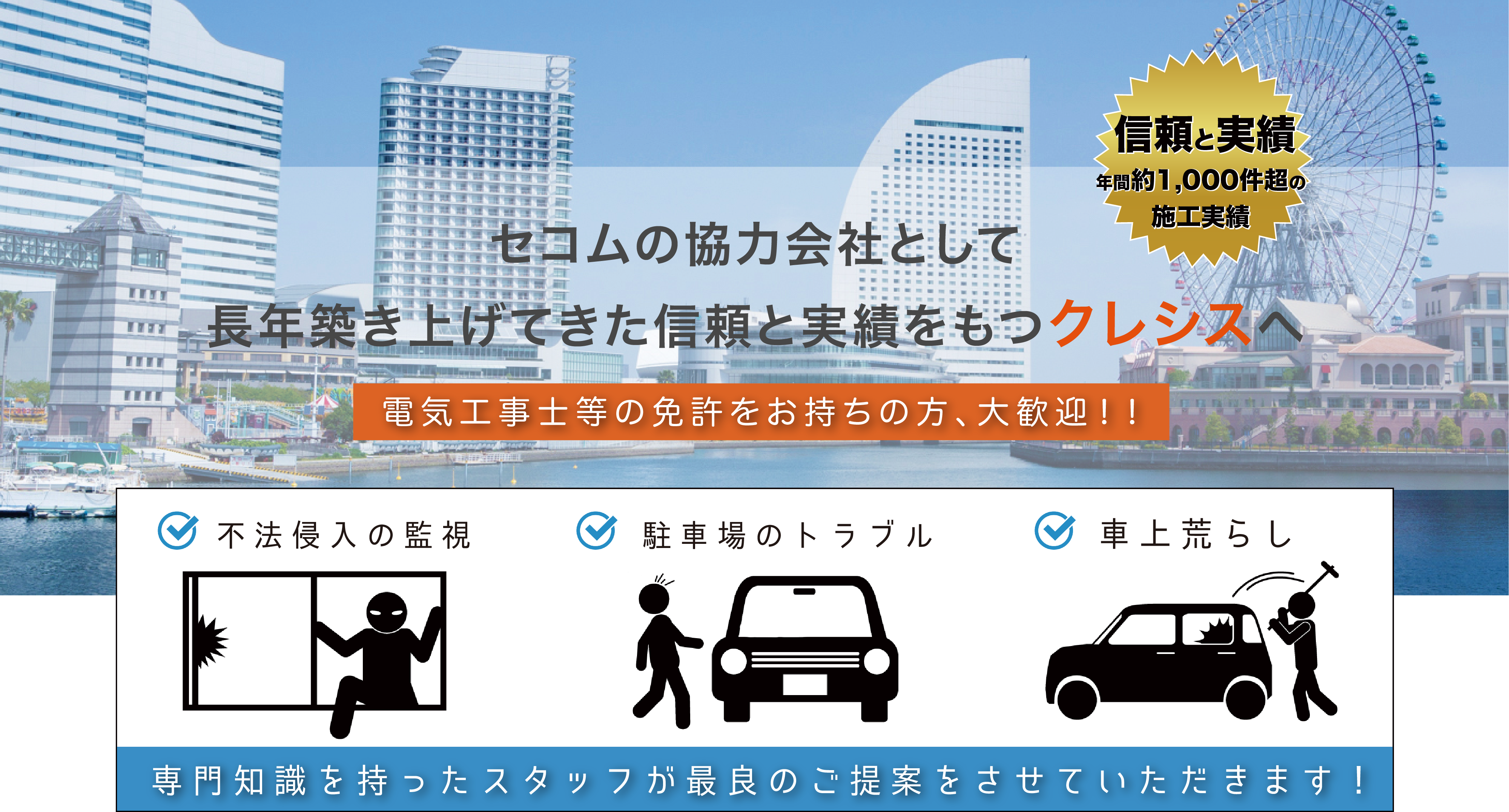 株式会社クレシス＿トップ画像